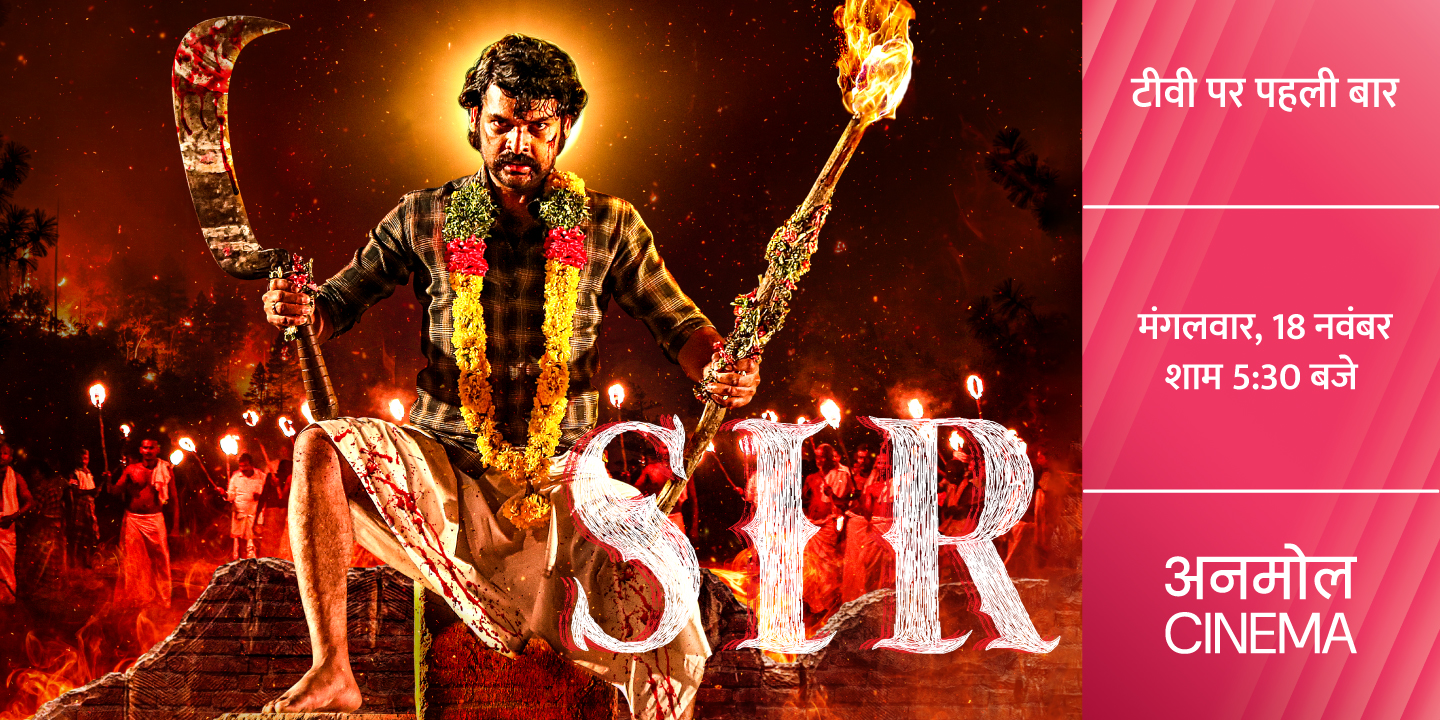 Watch The World Television Premiere of ‘Sir’on Anmol Cinema on, Tuesday, 18th November at 5:30pm